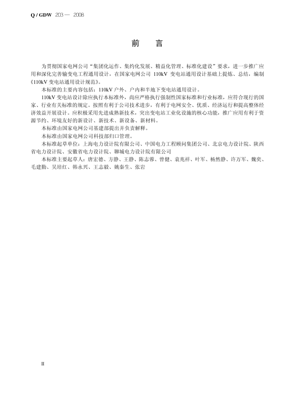 110kv变电站通用设计_第3页