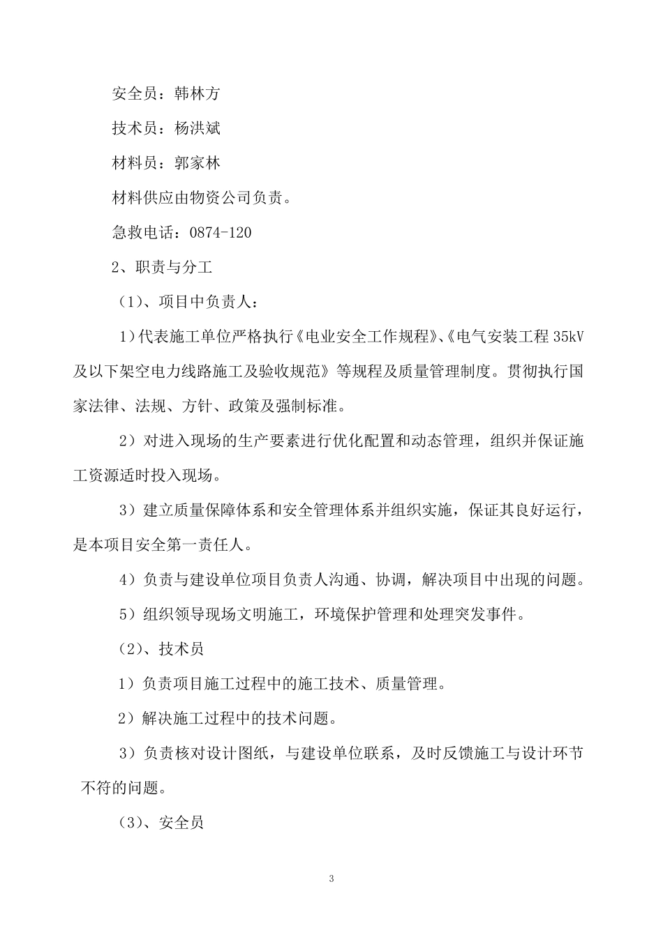 110kV城南变电站S1S4钢管塔深桩式基础开挖、浇制方案_第3页