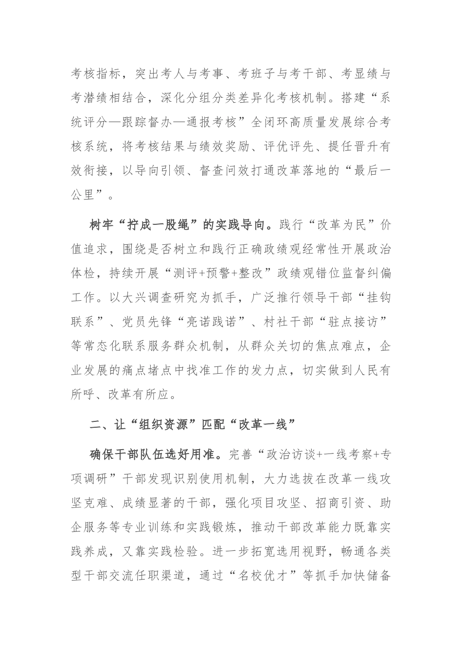 在2024年组织部理论学习中心组（扩大）集体学习研讨交流会上的讲话_第2页