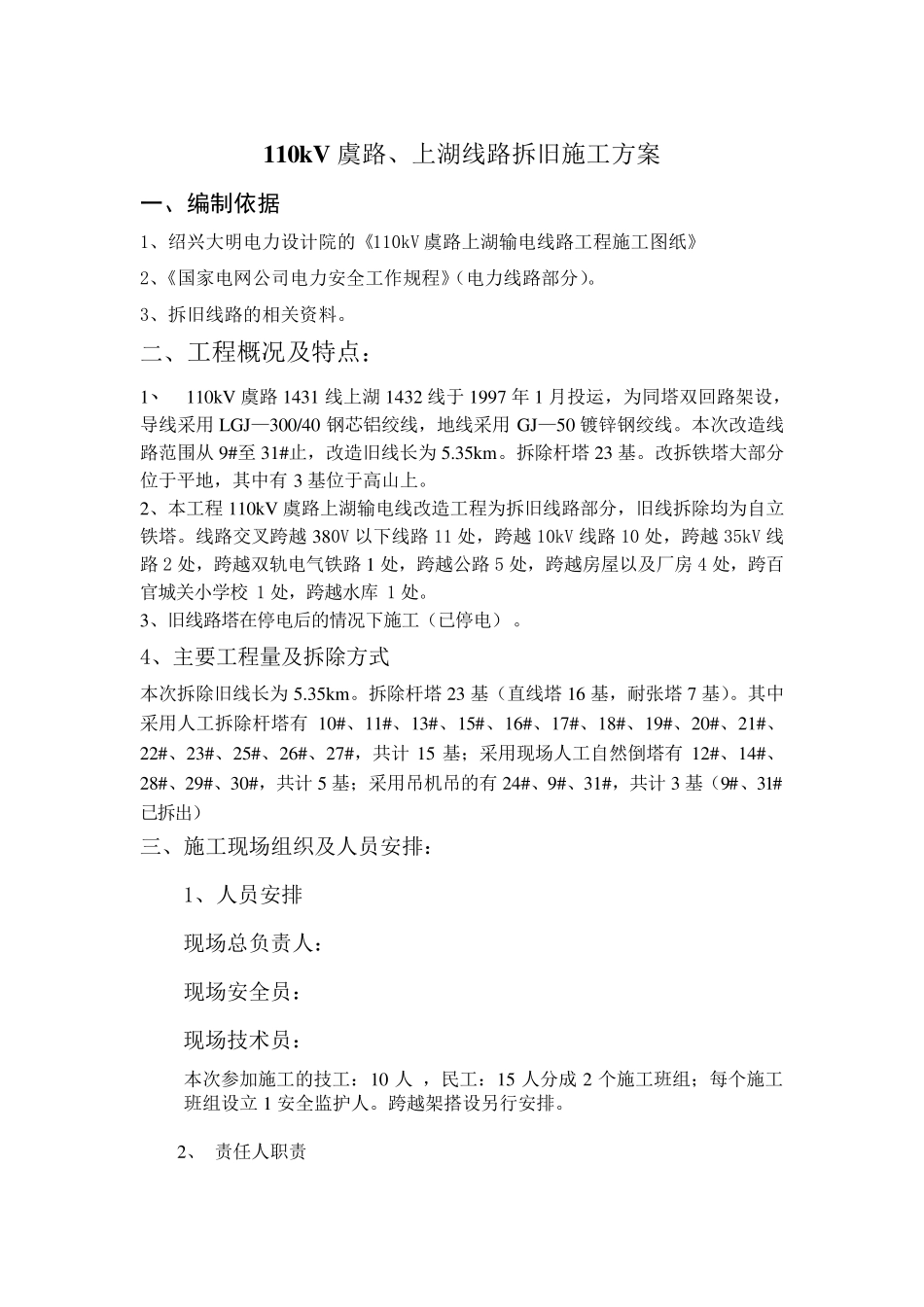 110kV拆旧施工方案_第3页