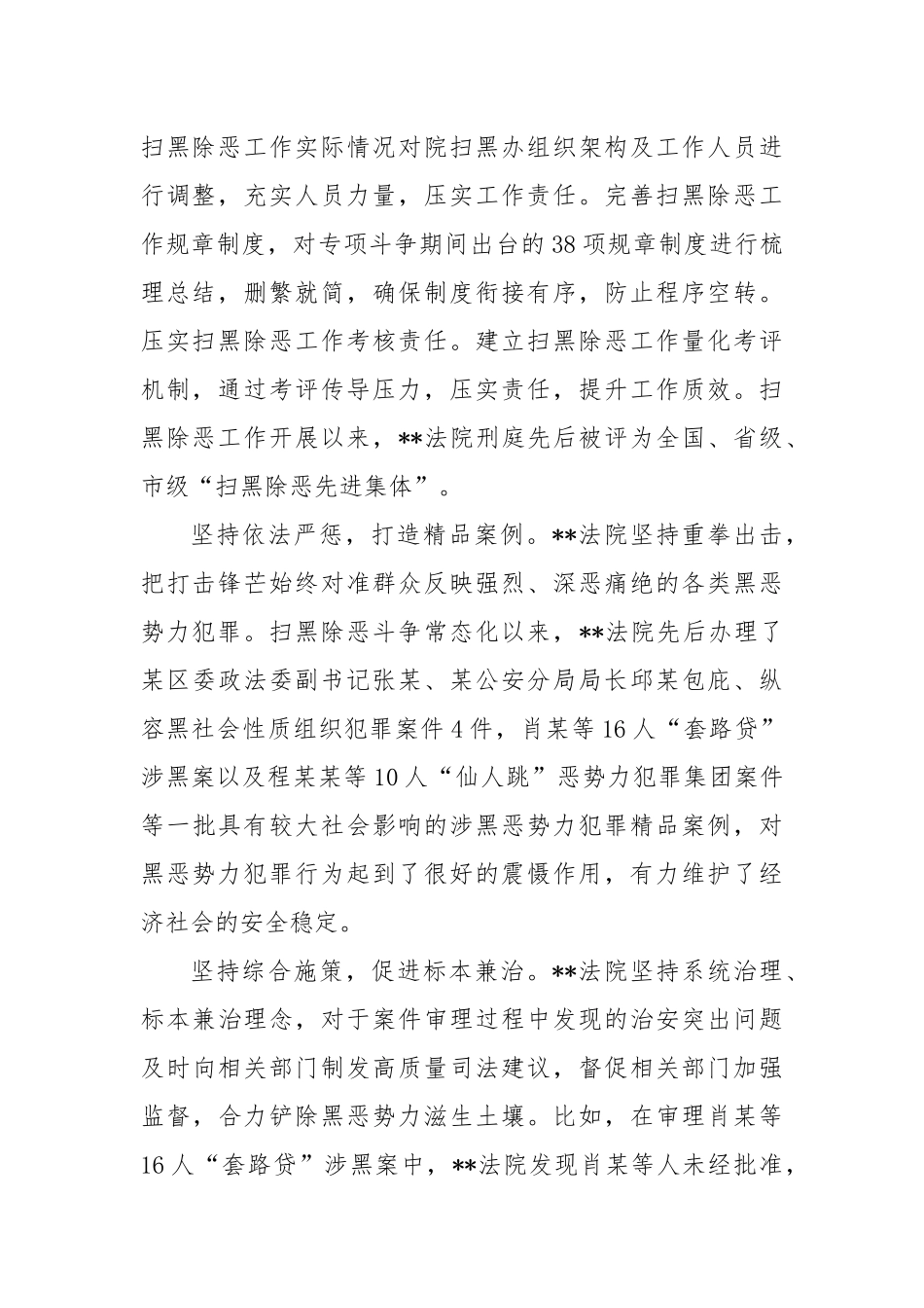 在2024年全省法院系统法治化营商环境建设推进会上的汇报发言_第2页