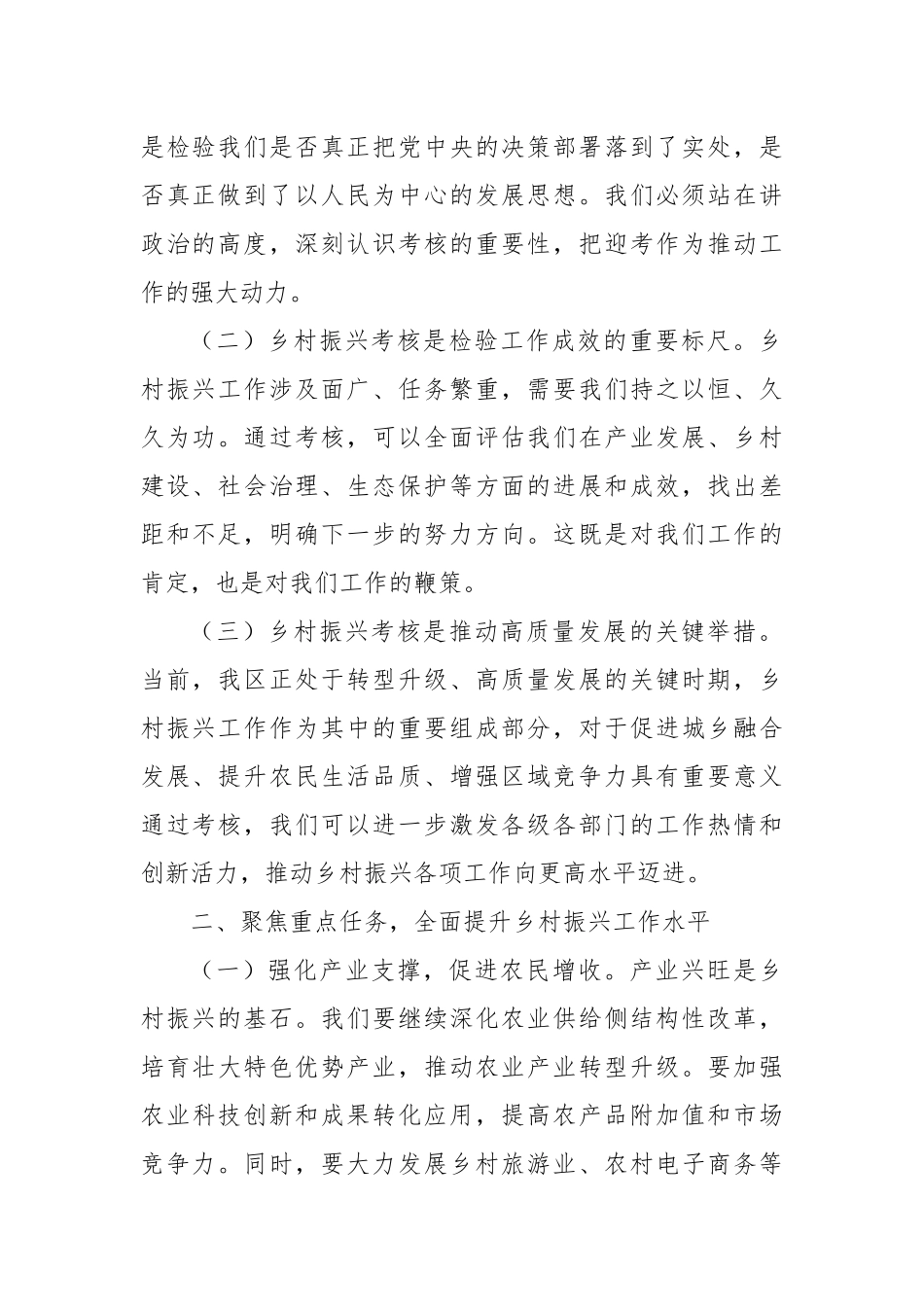 区委书记在全区迎接乡村振兴实绩考核工作动员会上的讲话_第2页