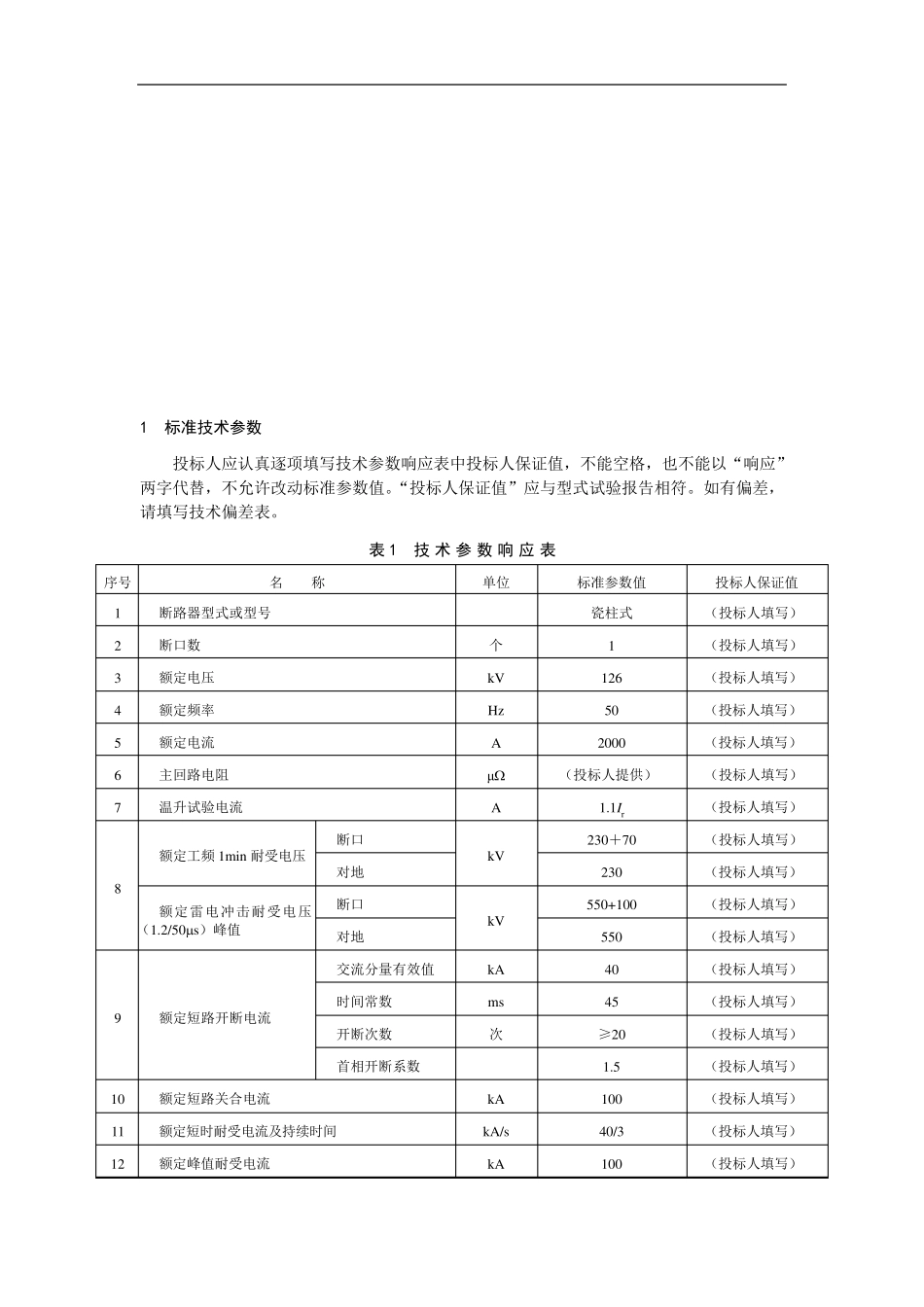 110kV断路器_第1页