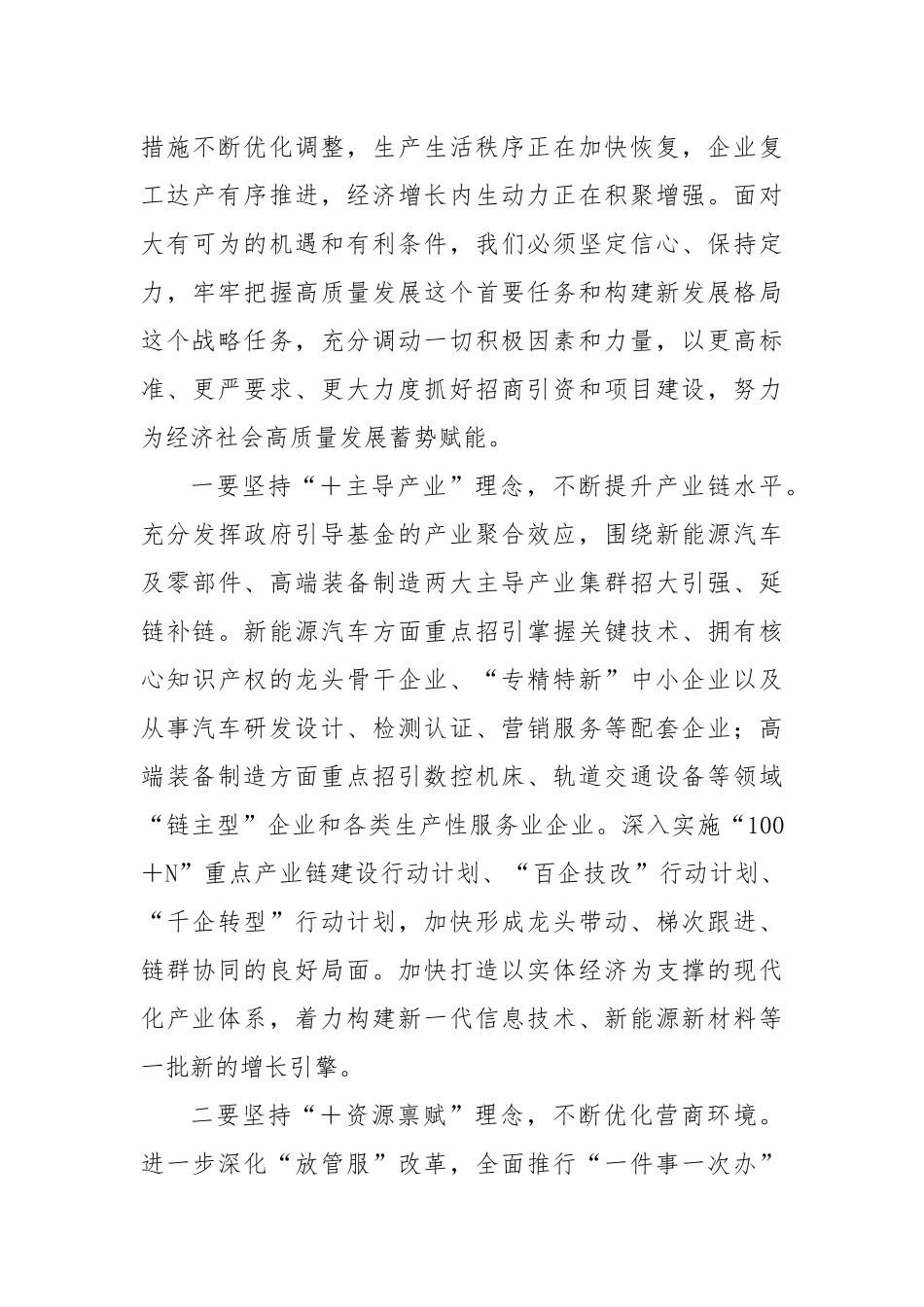 市长在在2024年全市招商引资工作推进会上的讲话_第2页