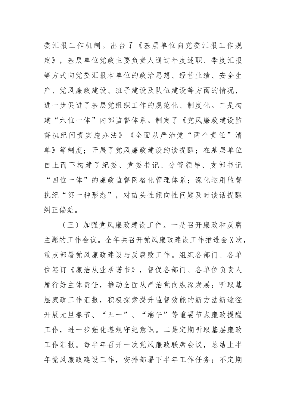 2024年党建工作总结和2025年的工作计划_第2页