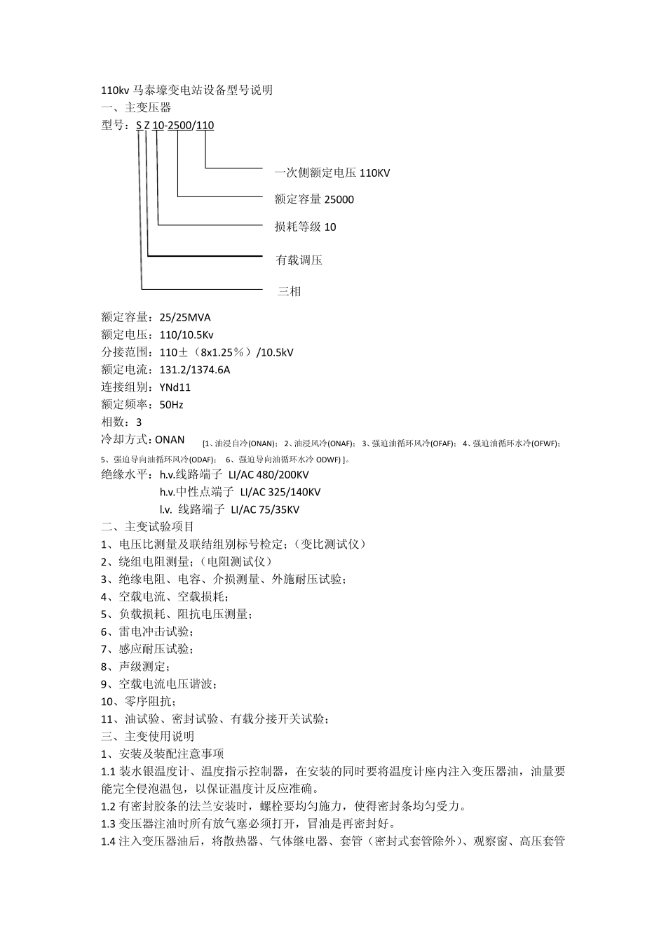 110kv正泰有载调压变压器说明书_第1页
