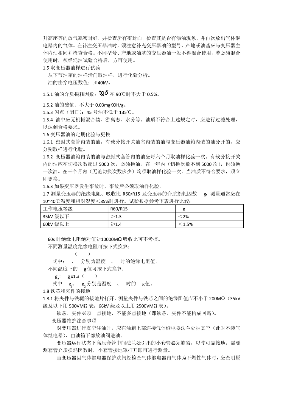 110kv正泰有载调压变压器说明书_第2页