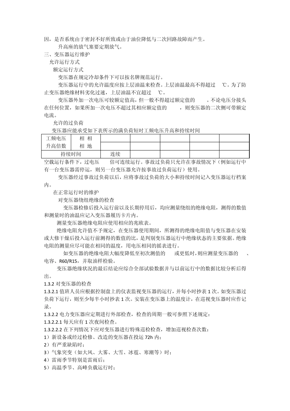 110kv正泰有载调压变压器说明书_第3页
