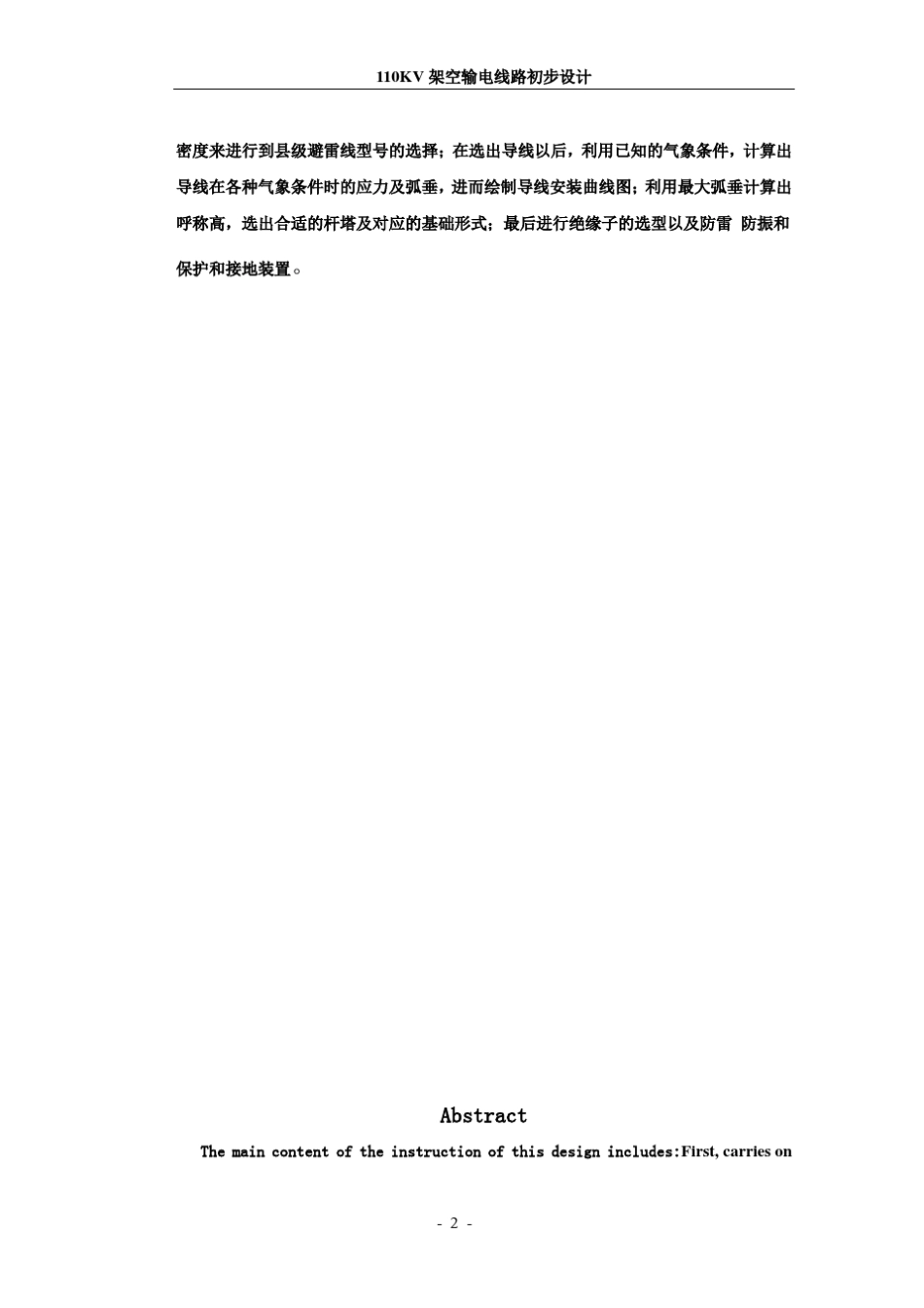 110KV架空输电线路初步设计_第2页