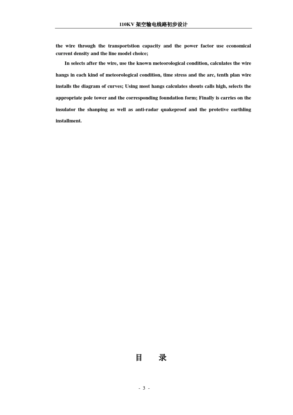 110KV架空输电线路初步设计_第3页