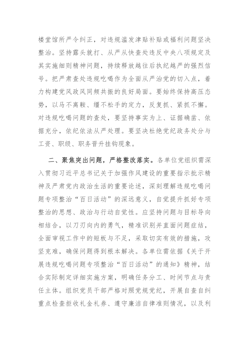 在2024年违规吃喝专项整治“百日活动”行动工作推进会上的讲话_第2页