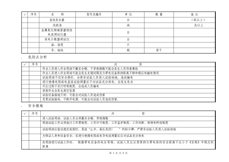 110kV氧化锌避雷器预防性试验作业指导书_第3页