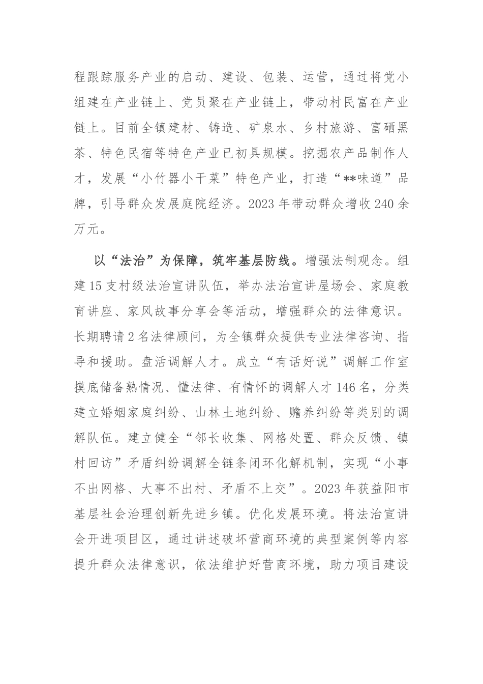 在2024年全县坚持和发展新时代“枫桥经验”推进会暨调解工作会上的汇报发言_第2页
