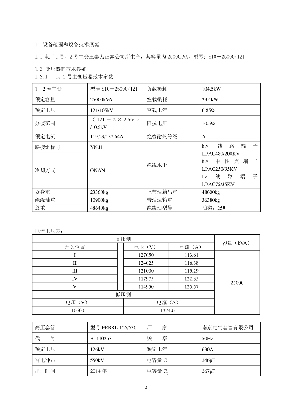 110KV油浸式变压器检修规程_第3页