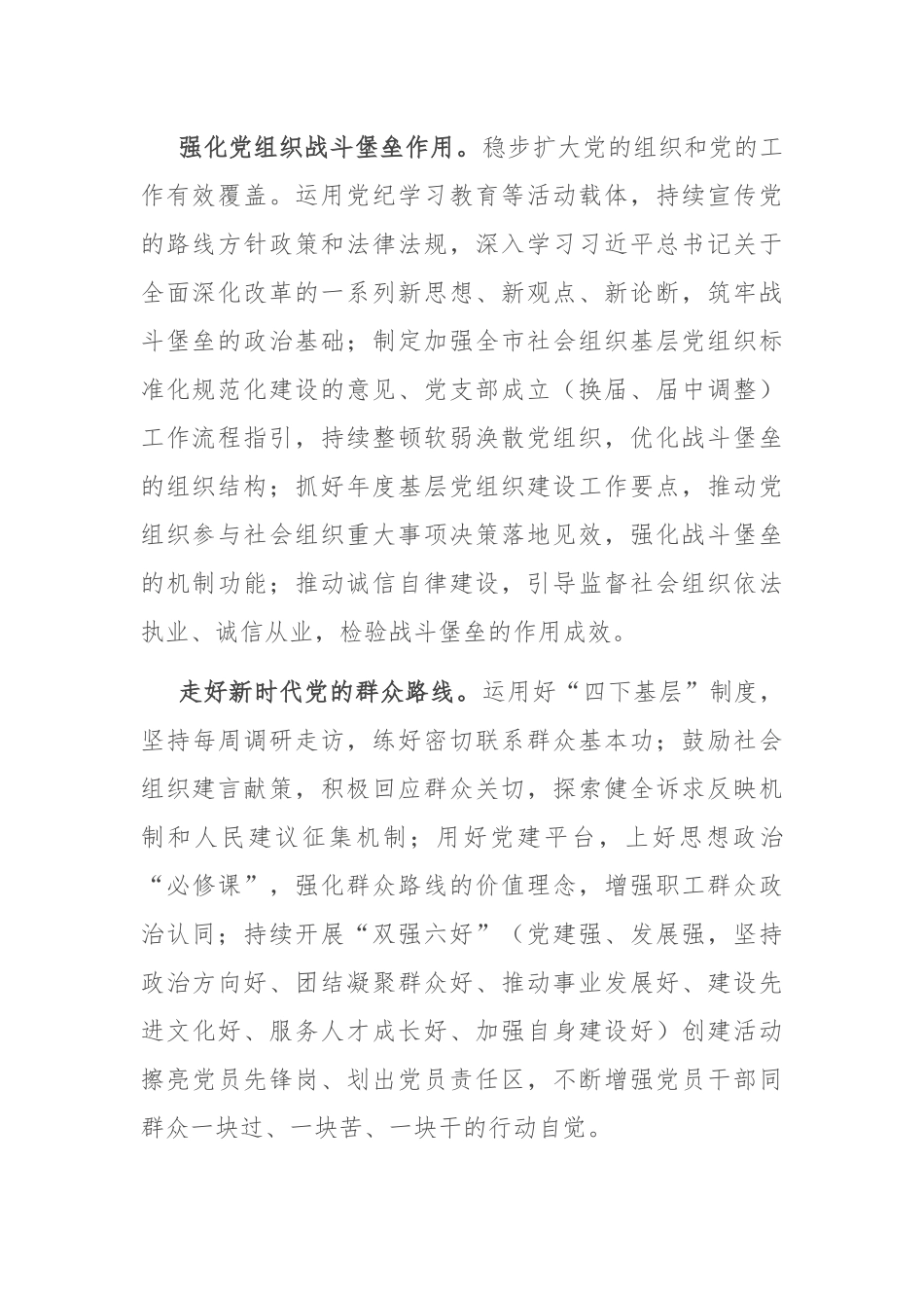 在2024年全省社会组织党的建设座谈会上的汇报发言_第2页