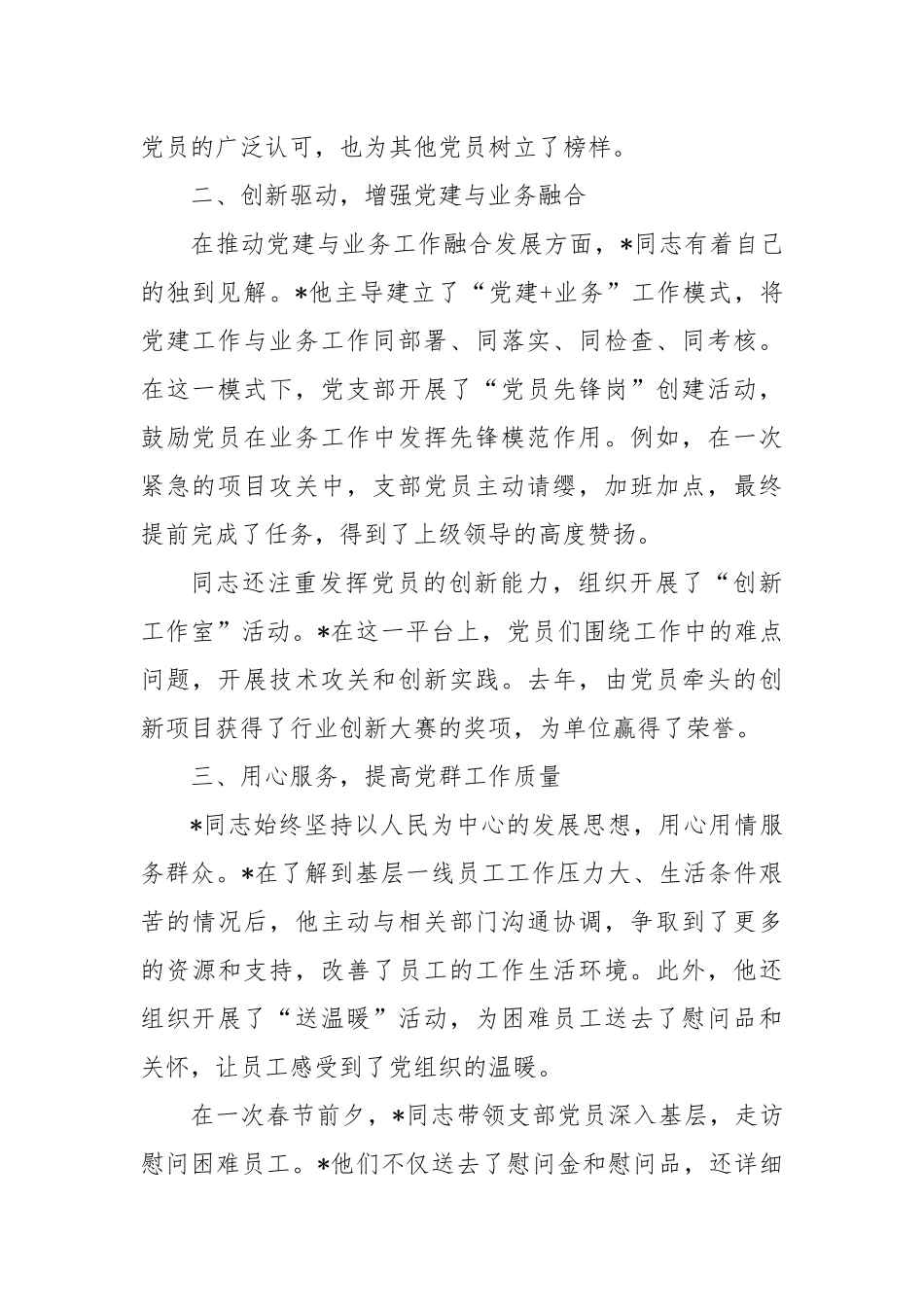 某局优秀先进个人事迹材料_第2页