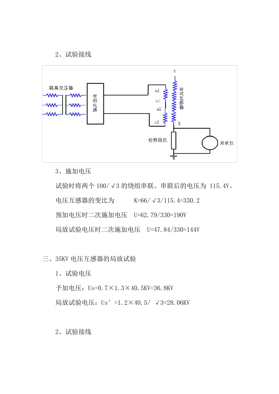 110KV电压互感器局部放电试验_第2页