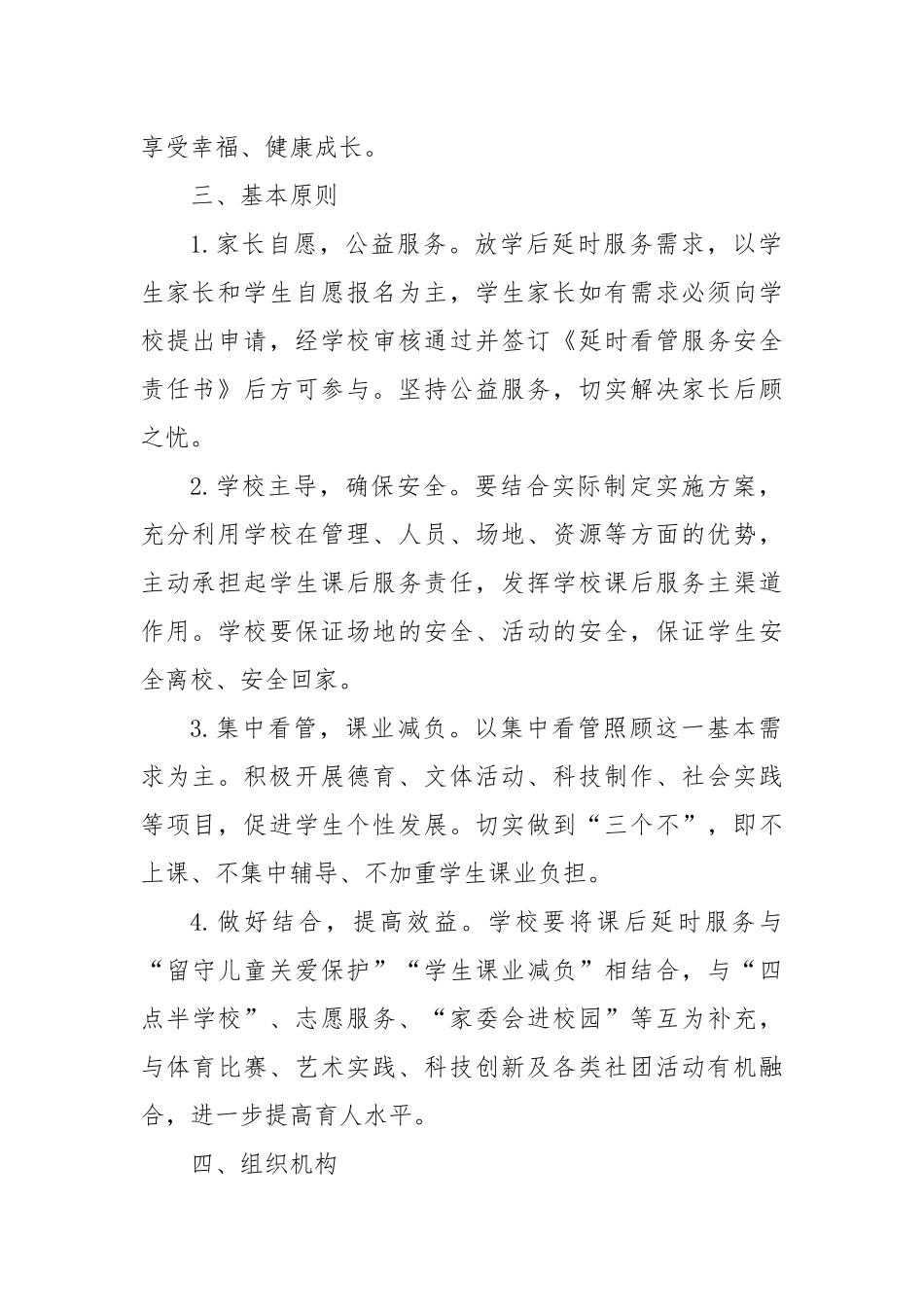 小学课后延时服务工作实施方案_第2页