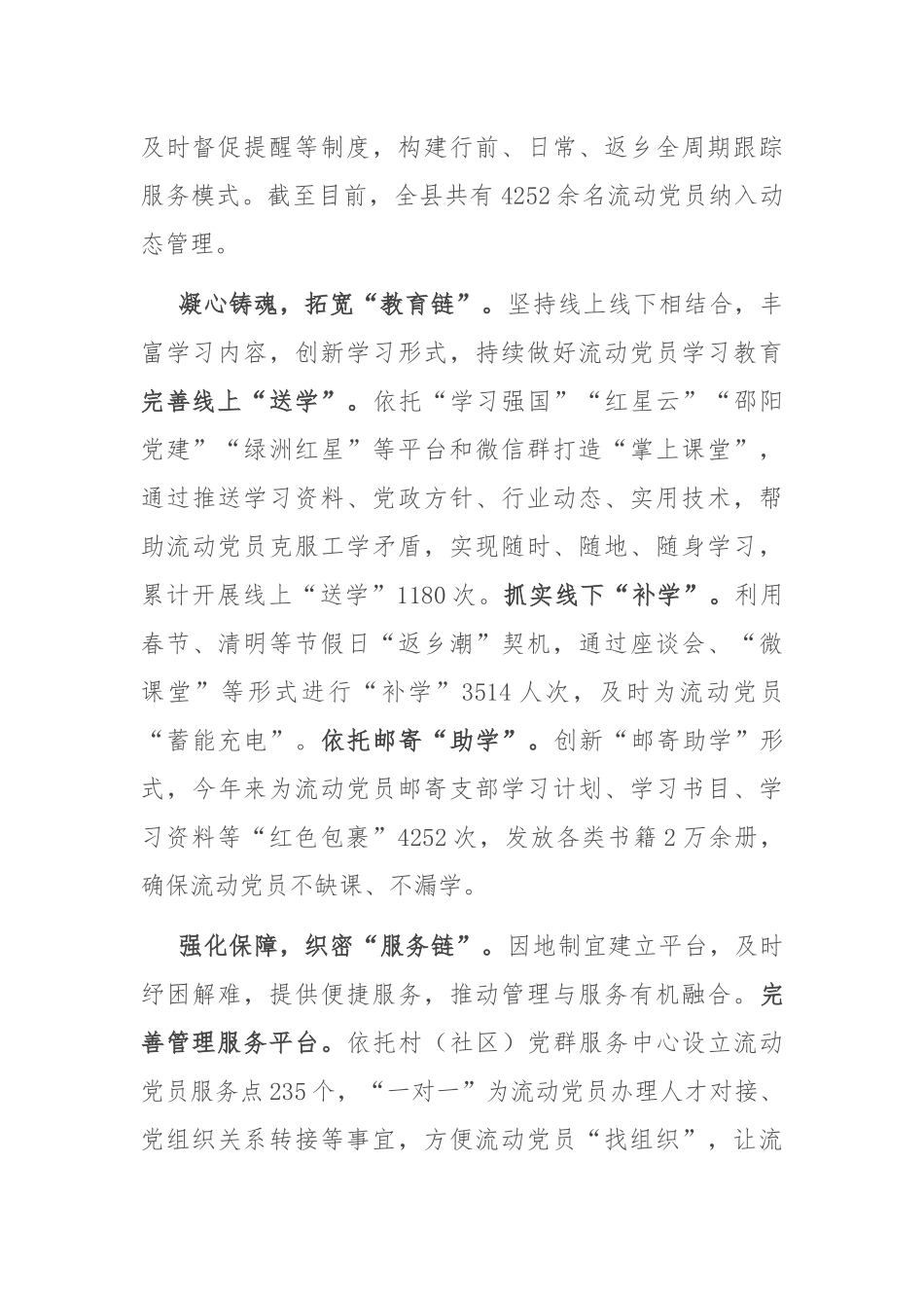 在2024年全市流动党员管理工作重点任务调度推进会上的汇报发言_第2页
