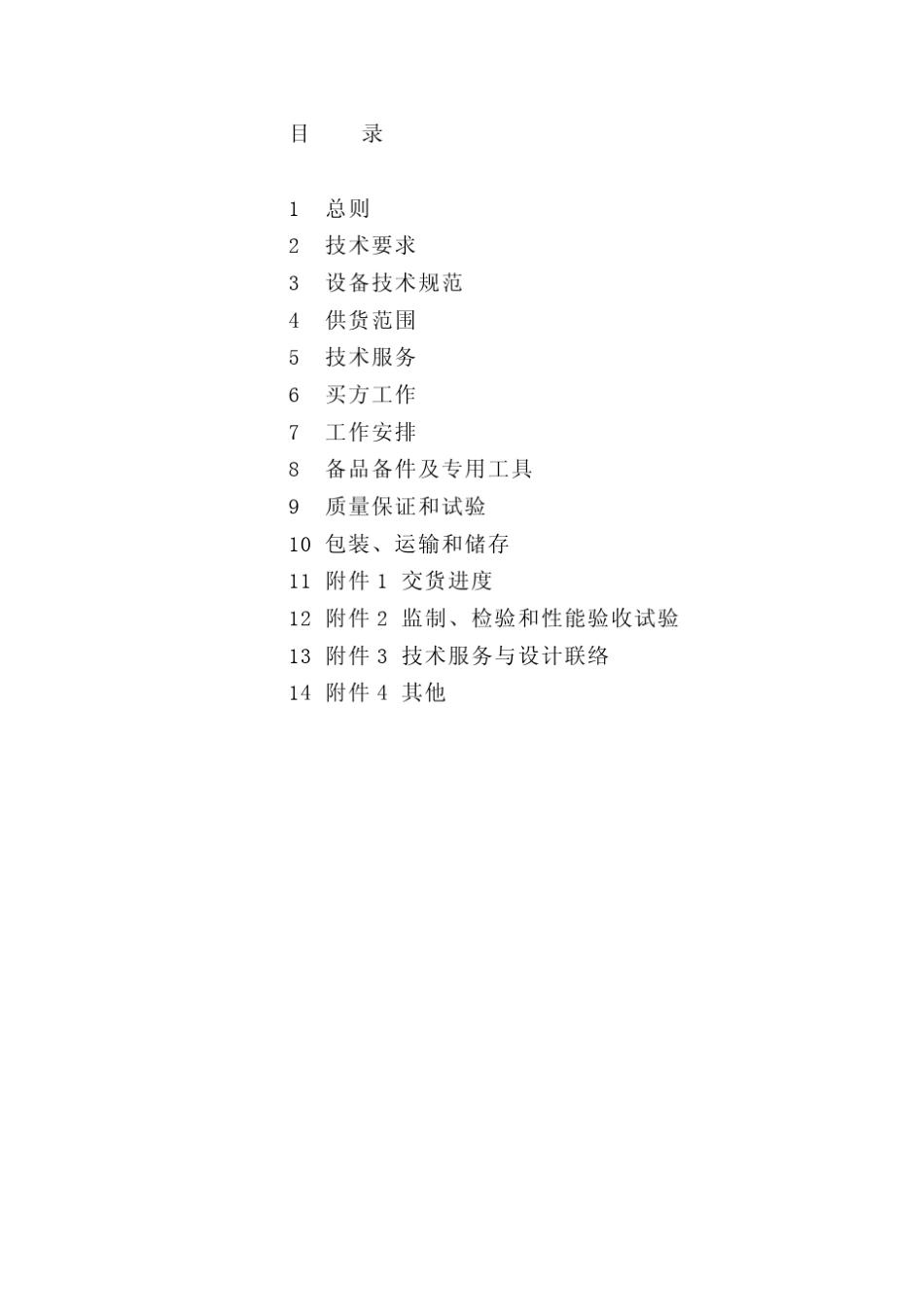 110KV电流互感器技术协议_第2页