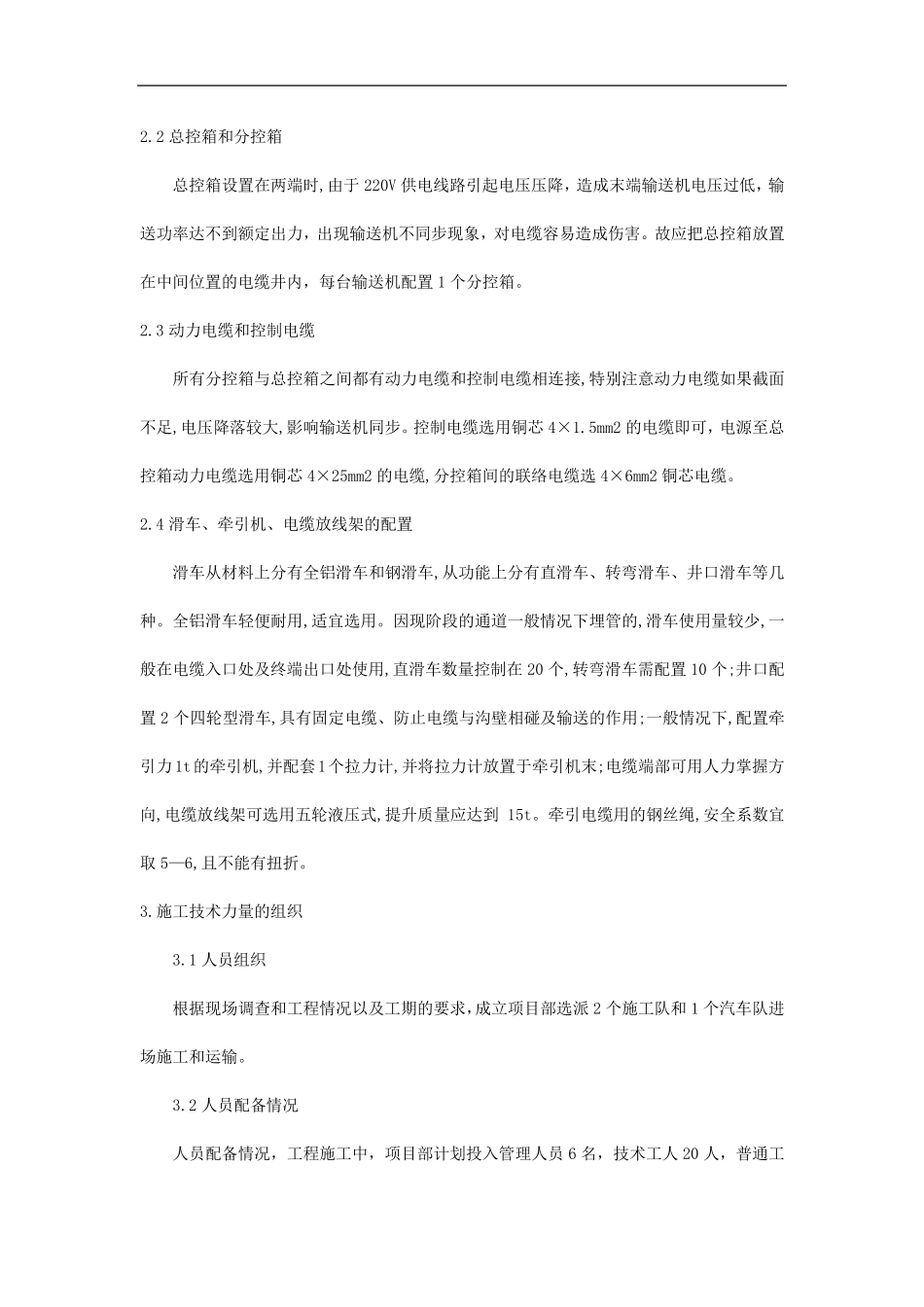 110kV电缆工程施工_第2页