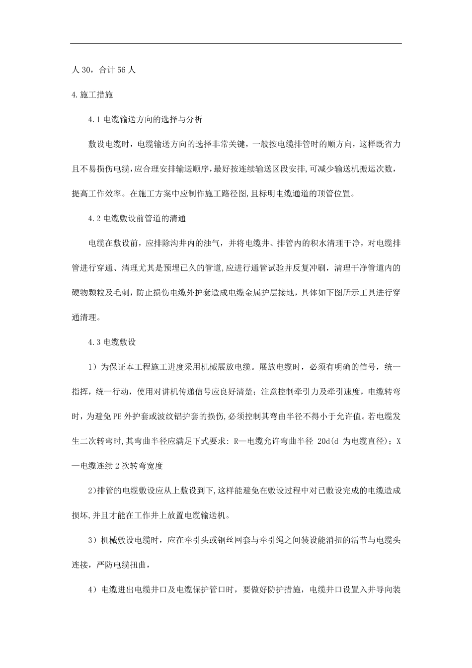 110kV电缆工程施工_第3页