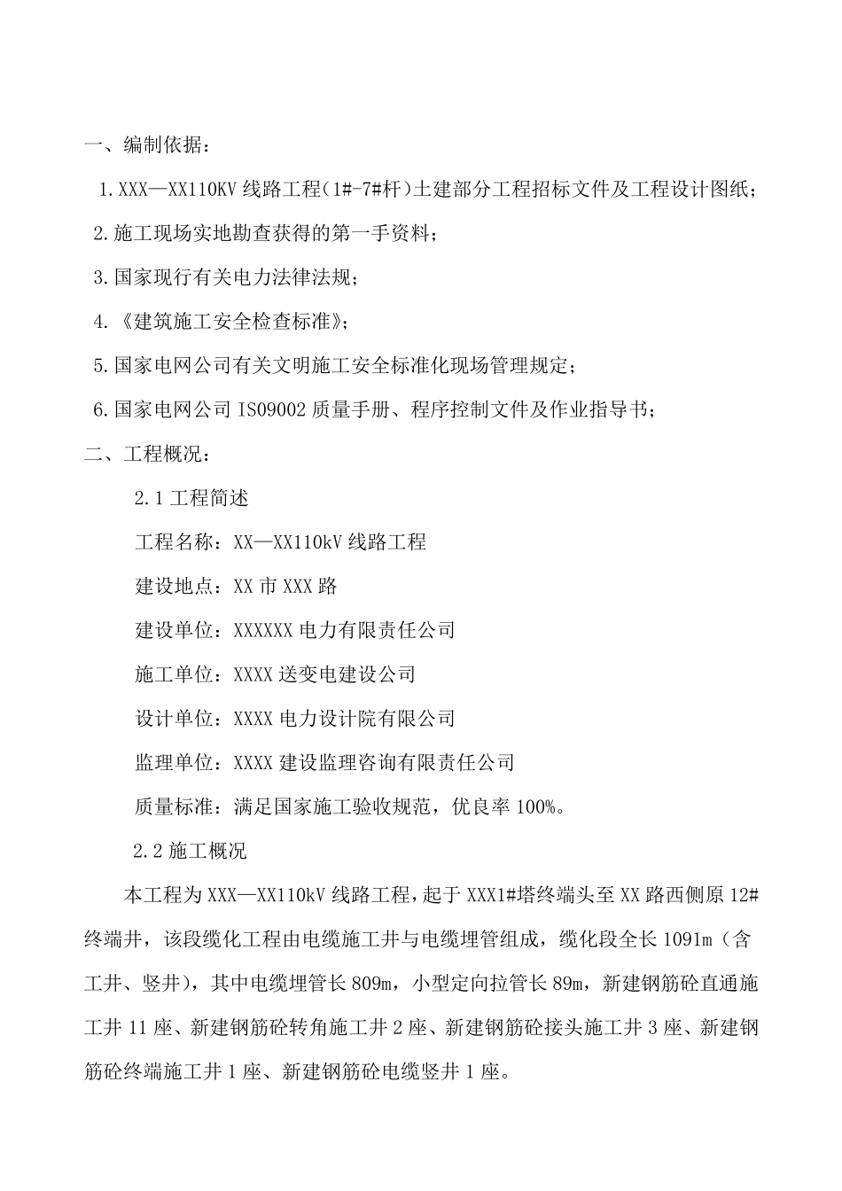 110kV电缆横穿公路埋管施工方案_第3页