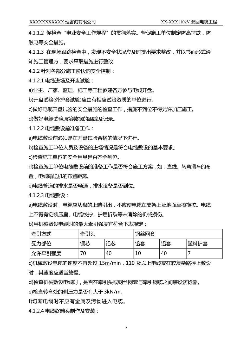 110kV电缆工程监理细则_第2页