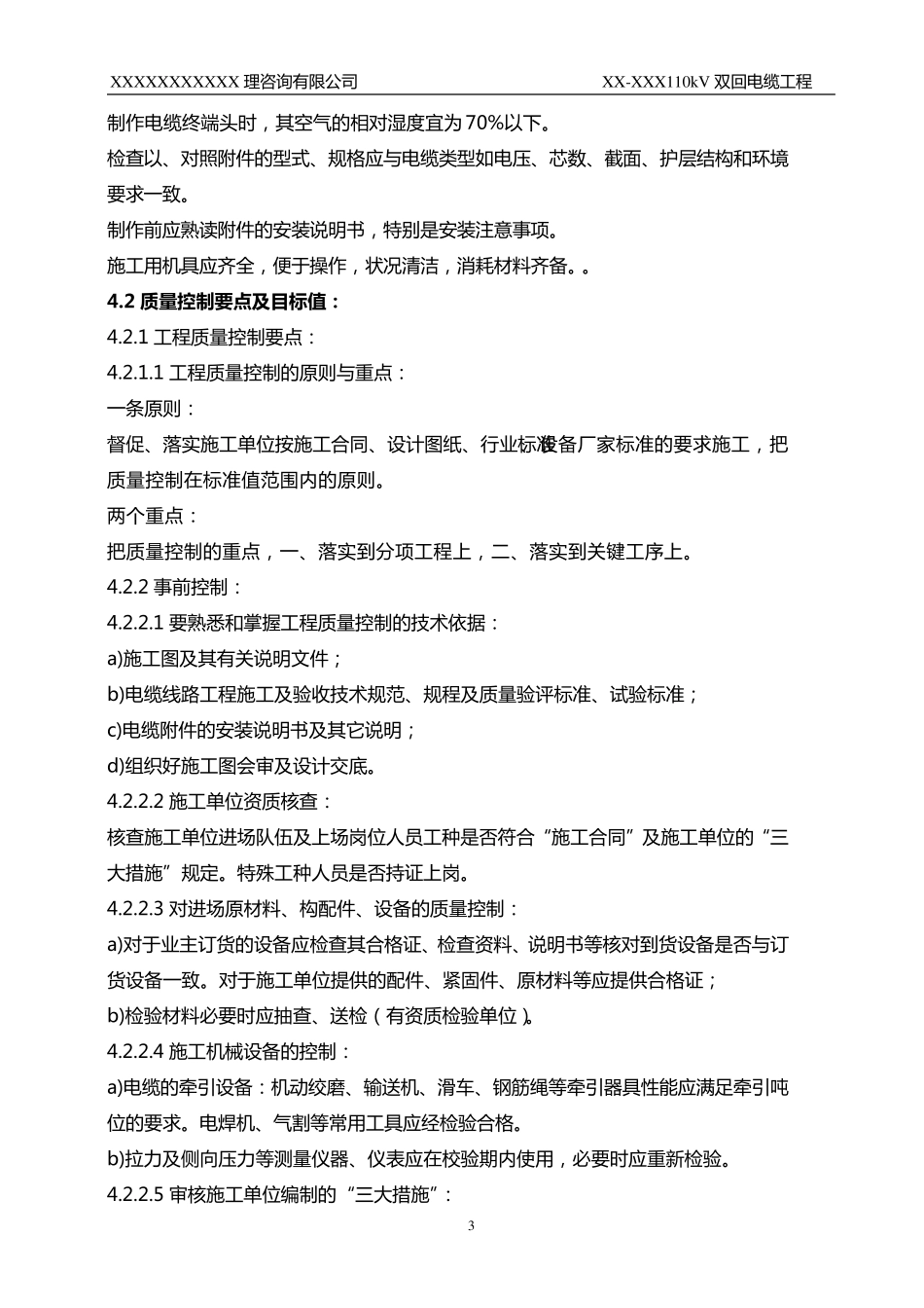 110kV电缆工程监理细则_第3页