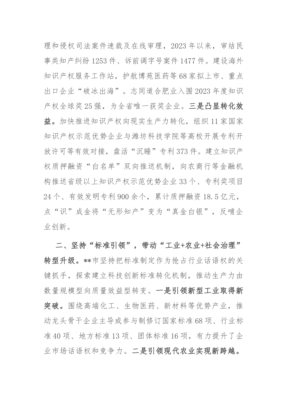 在2024年全市知识产权强县建设推进会上的交流发言_第2页