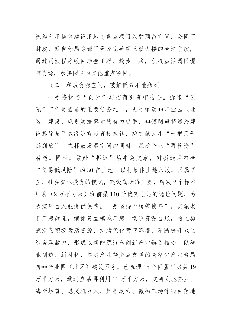 关于产业项目用地保障工作情况汇报_第2页