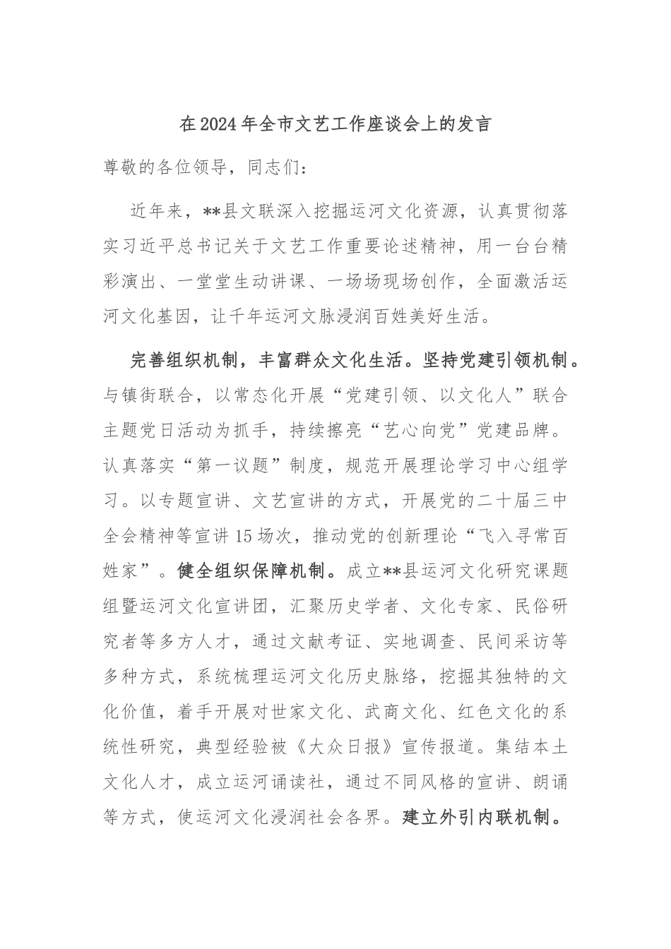 在2024年全市文艺工作座谈会上的发言_第1页