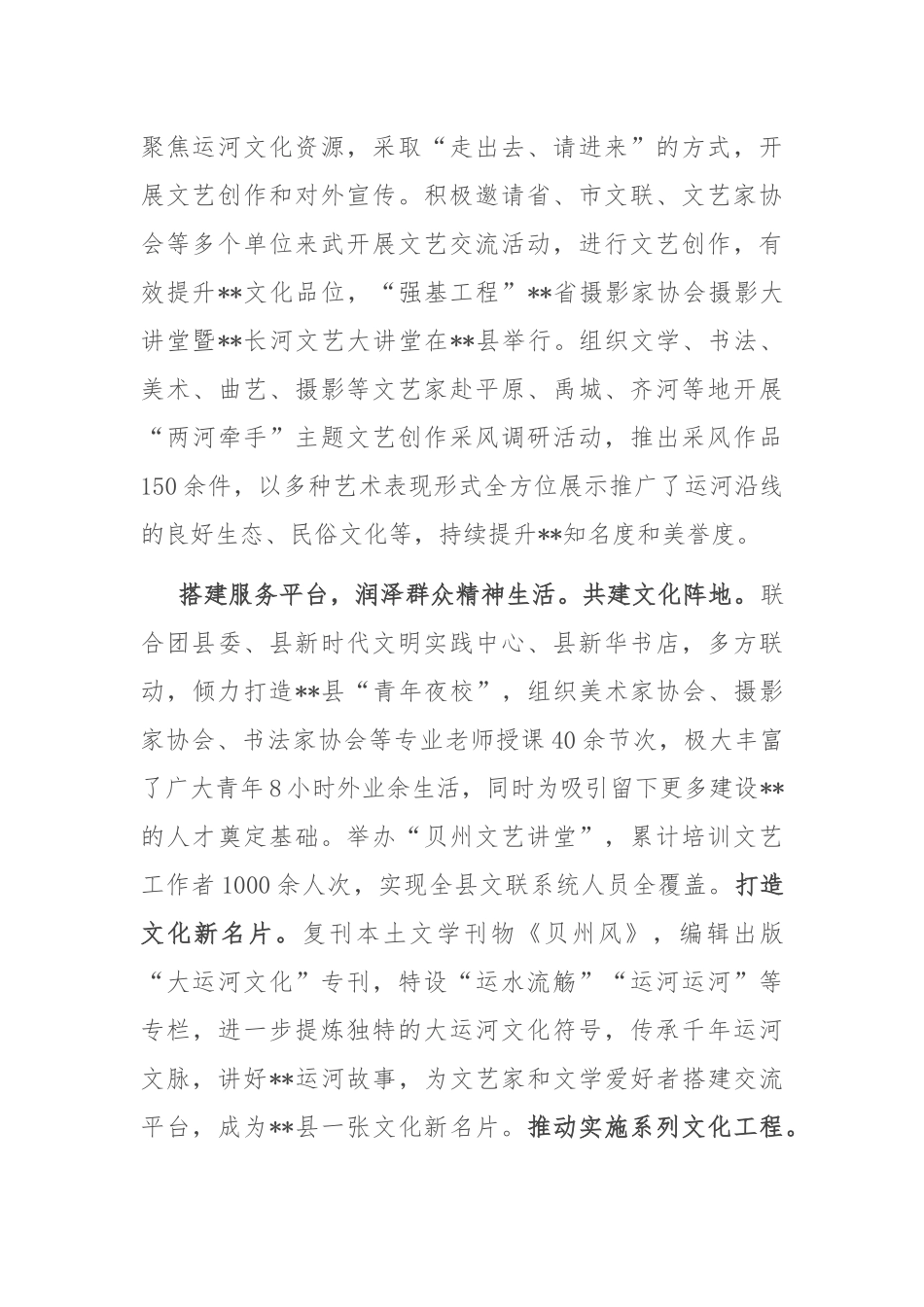 在2024年全市文艺工作座谈会上的发言_第2页