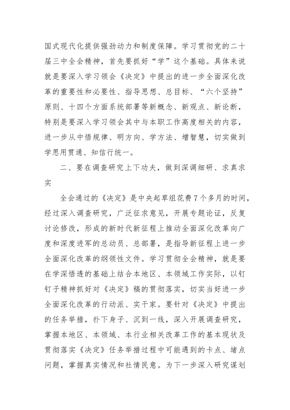 区委副书记学习二十届三中全会精神心得_第2页