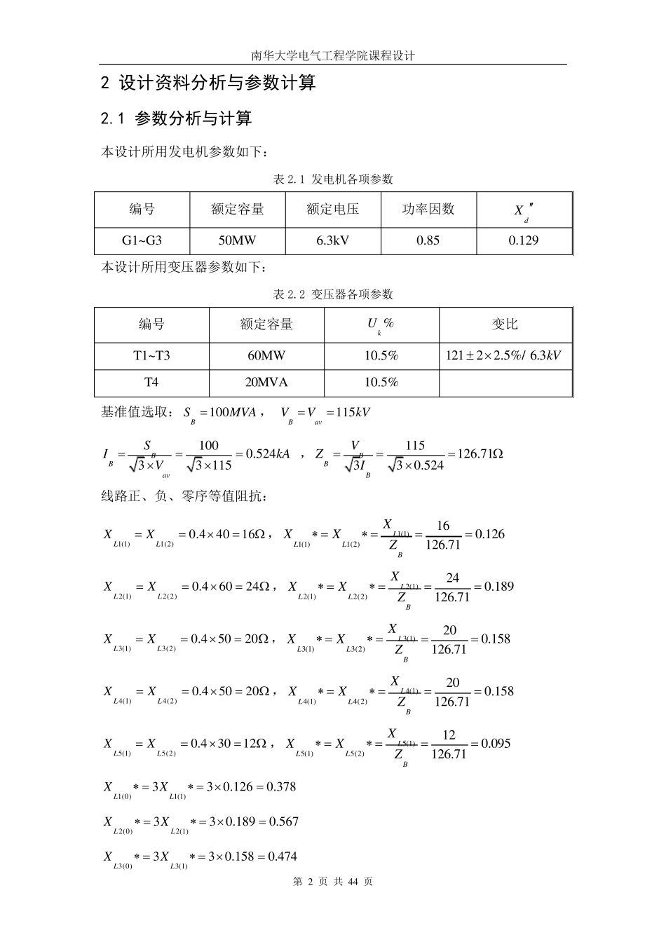 110kV电网线路继电保护设计_第2页