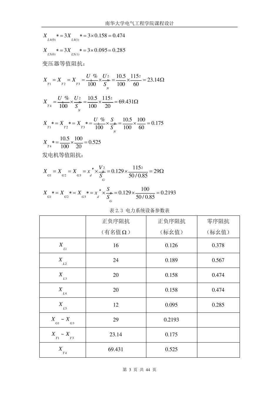 110kV电网线路继电保护设计_第3页