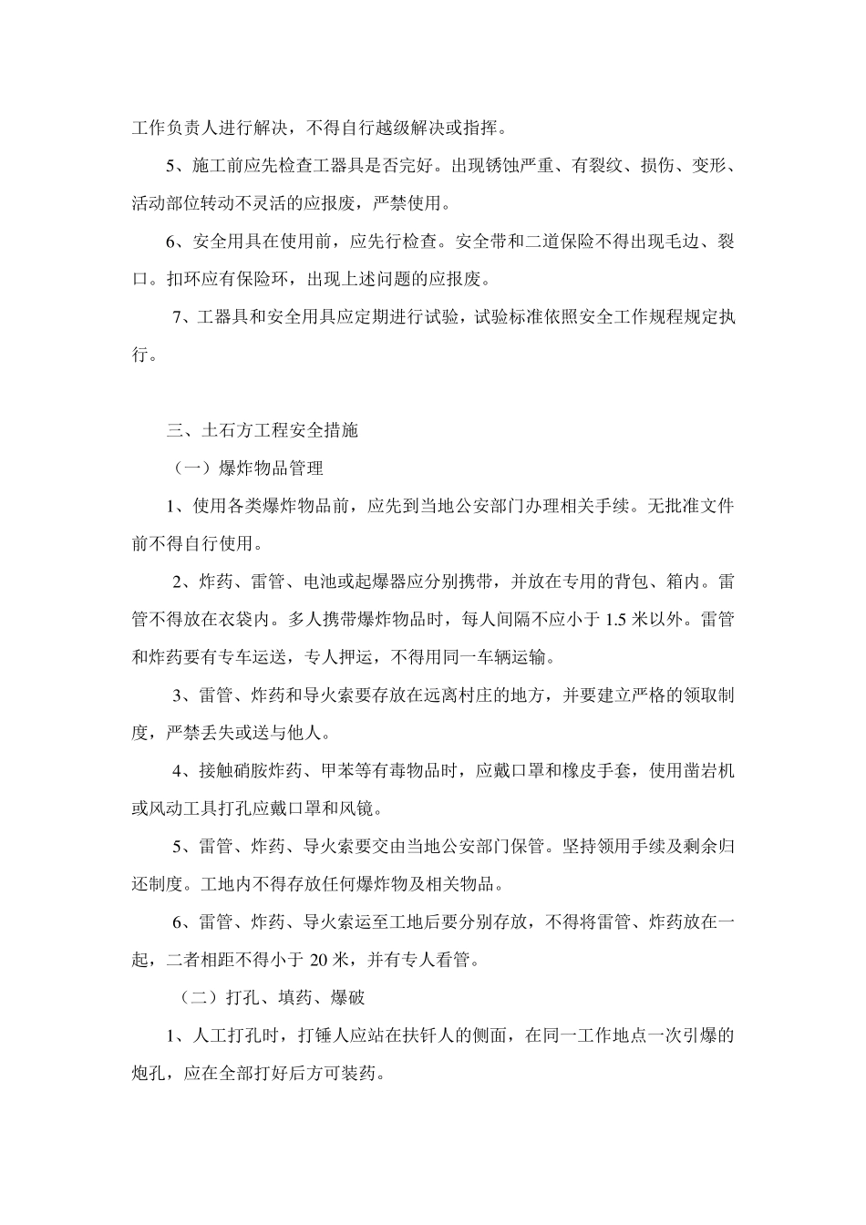 110kV线路工程施工安全措施_第2页