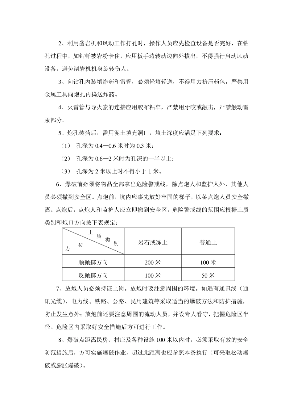 110kV线路工程施工安全措施_第3页