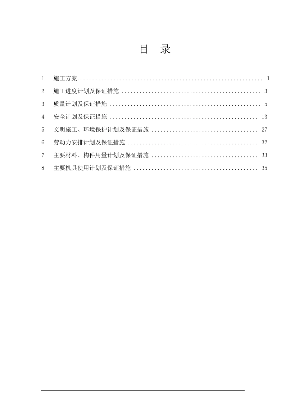 110kV线路工程投标文件技术标_第2页
