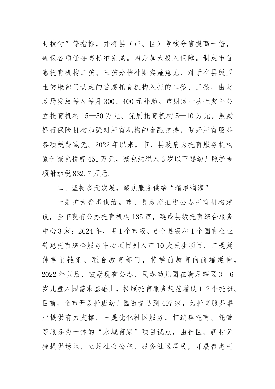 市卫生健康委普惠托育经验做法_第2页