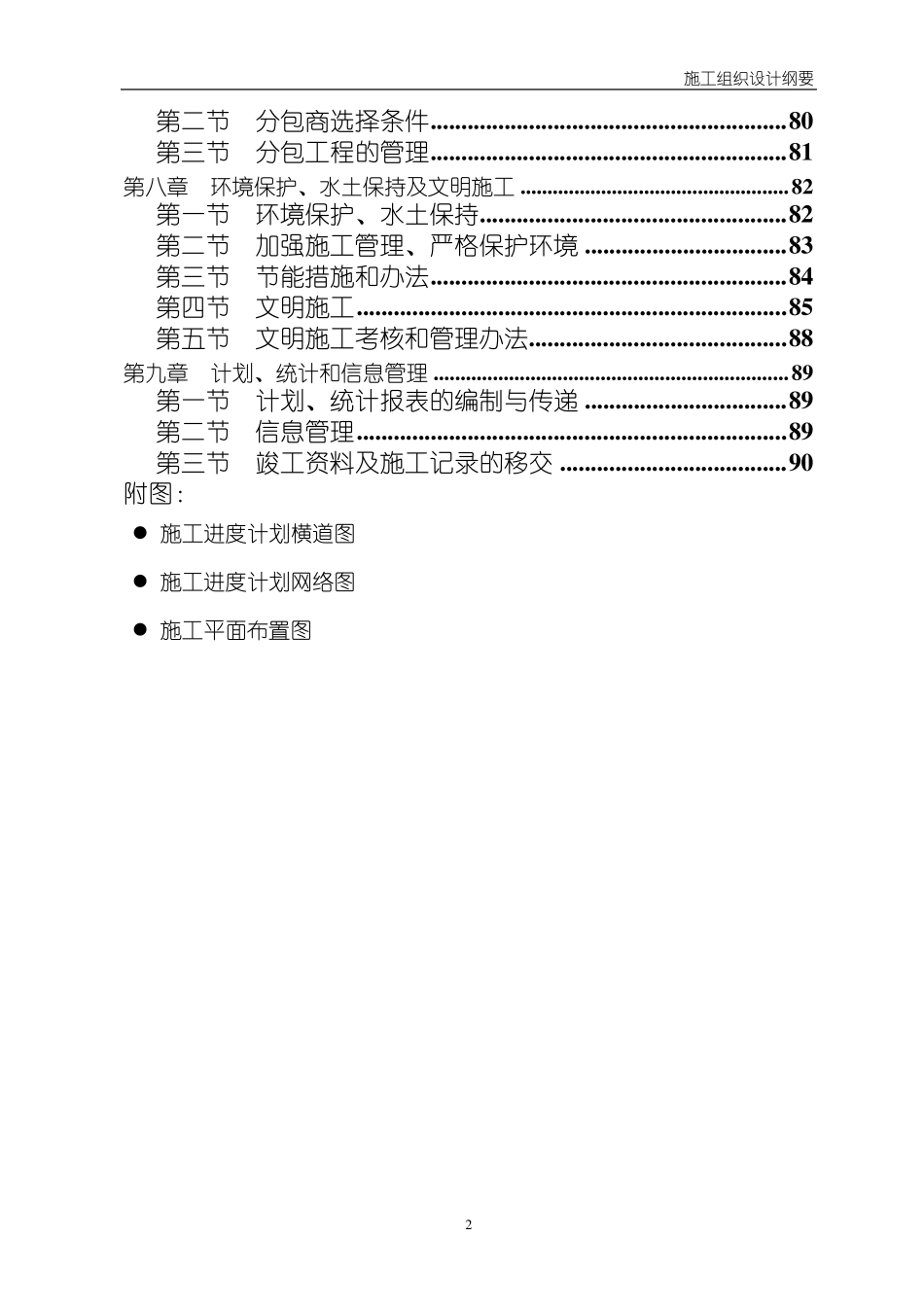 110kV线路迁改工程施工组织设计方案_第2页