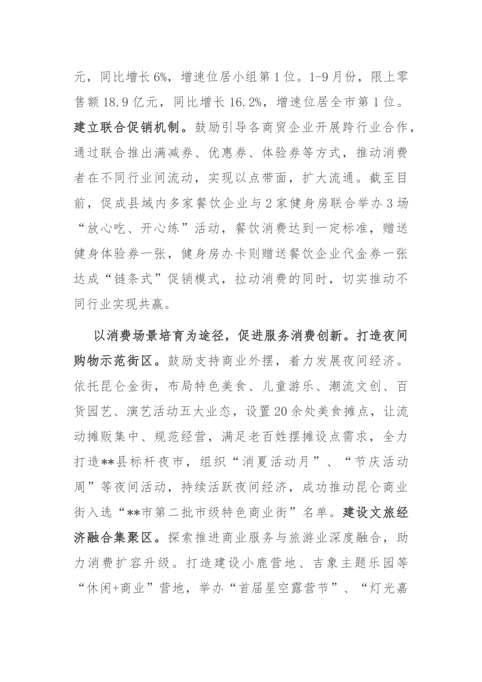 在2024年全市提振和扩大消费工作座谈会上的汇报发言_第2页