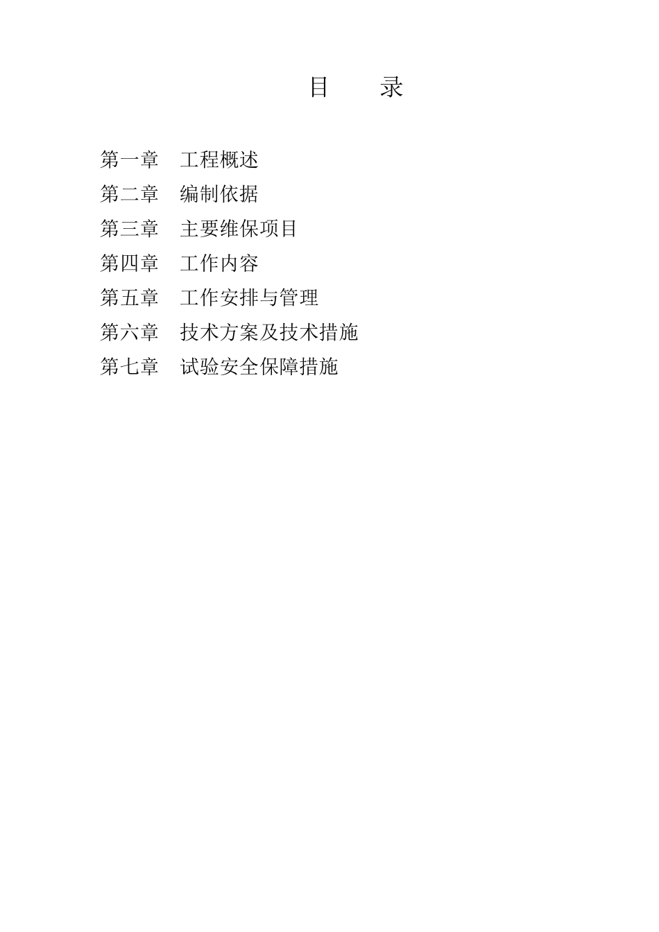 110kV线路运维方案_第2页