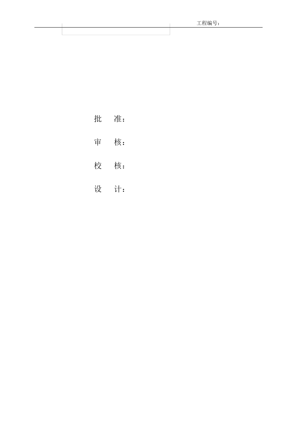 110kV线路迁改设计说明书(方案一)_第2页