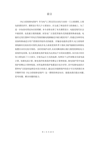 110kv继电保护课程设计