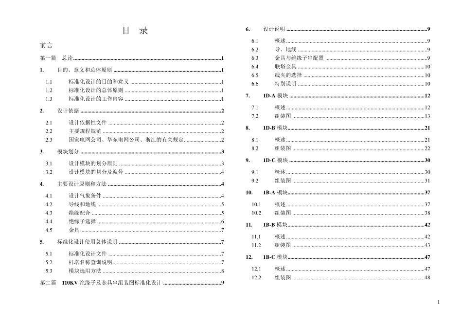 110kV绝缘子及金具组装图标准化设计_第2页