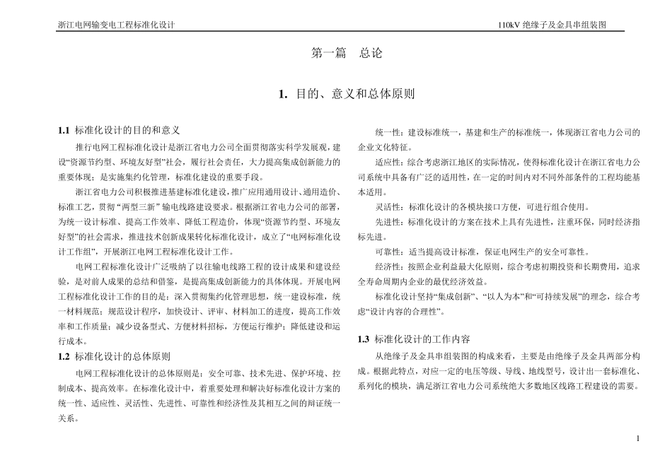 110kV绝缘子及金具组装图标准化设计_第3页