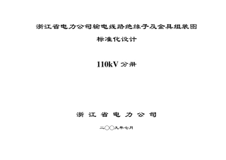 110kV绝缘子及金具组装图标准化设计