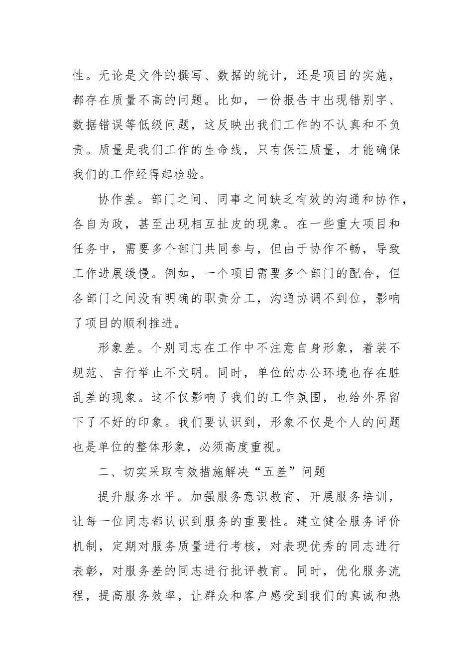 解决“五差”动员部署会发言稿_第2页