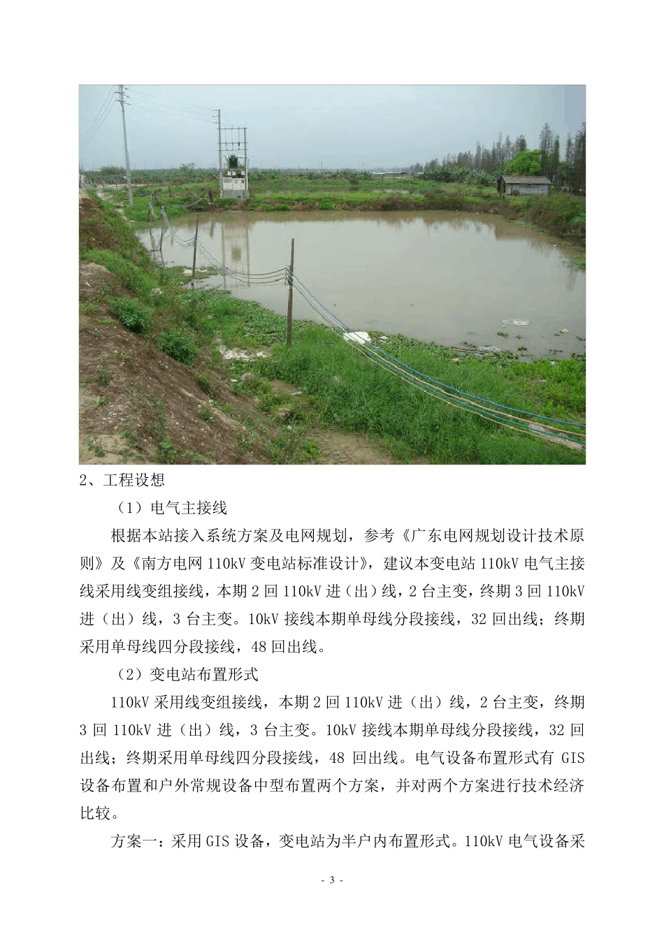 110kV输变电工程选址选线报告_第3页